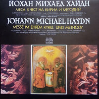 Missa Sanctae Cyrilli et Methodii in C major (K I:2), MH 13: VIII. Credo (Allegro) - Dora Hristova & Reni Penkova & Petko Marinov & Pavel Gerdjikov & Valeri Popova & Ivan Voulpe