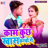 Kaam Kuchh Khaas Karabo Ge - Dharam Pandey & Pooja Sinha & Aman Singh