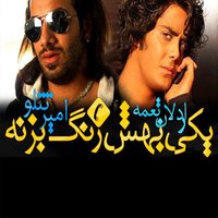 Yeki Behesh Zang Bezane - Amir Tataloo & Ardalan Tomeh