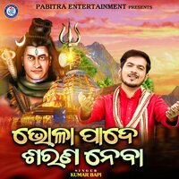 Bhola Pade Sharana Neba - Kumar Bapi
