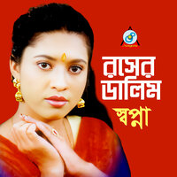 Dui Takar Pichin Dilam - Shopna