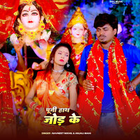 Puji Haath Jod Ke - Navneet Nikhil & Anjali Mahi