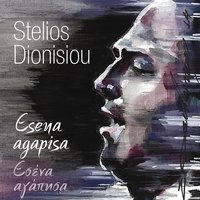 Arhio - Stelios Dionisiou