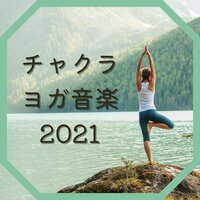 深い瞑想音楽 - チャクラ活性化