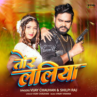 Tor Laliya - Shilpi Raj & Vijay chauhan