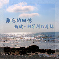 玄 - 趙健
