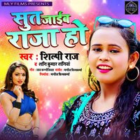 Sut Jayib Raja Ho - Shilpi Raj & Shani Kumar Saniya