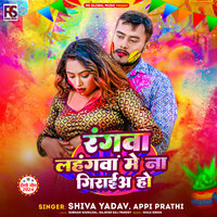 Rangwa Lahangwa Me Na Girai Ho - Shiva Yadav & Appi Prathi