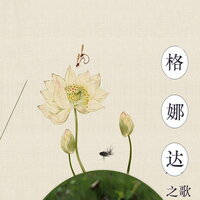 Malaguena - 新时代轻音乐团