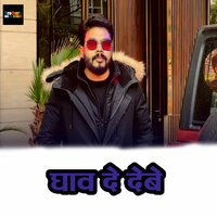 Ghav De Debe - Pawan Singh Divya