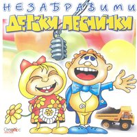 Pei Mi, Slaveyu - Children Vocal Band Morski Pesychinki