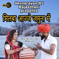 Milba Aajey jamuna Mai - Bheru Lal Gurjar & Dipika Bhat