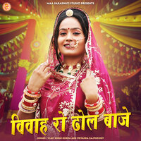 Vivah Ro Dhol Baje - Vijay Singh Korna & Priyanka Rajpurohit