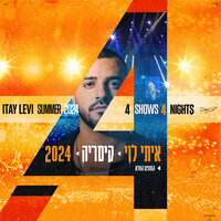 הטעות הכי יפה - Itay Levi