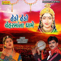 Hedo Hedo Cheharmaana Dhame - Vanita Barot & Rajdeep Barot