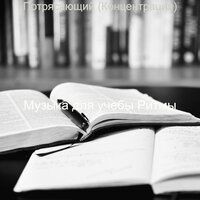 Настроения (Чтение) - Музыка для учебы Ритмы
