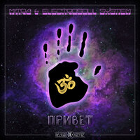 Медитация - Electrosoul System & Mitra