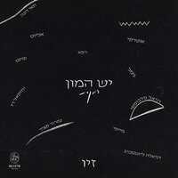 לחיות - Ziv & Daniella Ljungsberg