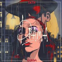 Голубые бабочки - Tati