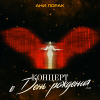 Солнце - Ани Лорак