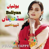 Tappe Mahiye, Pt. 3 - Riffat Mughal