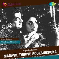 Karumkoodi - P. Jayachandran & Madhuri Devi