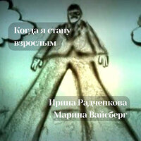Дежурный - Ирина Радченкова