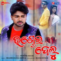 Bhandei Delu - HUMANE SAGAR