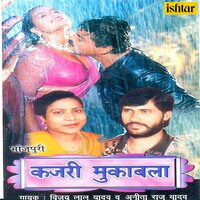 Hare Rama Jhula Padal Dari Dari - Vijay Lal Yadav & Anita Raj Yadav