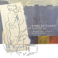To Methismeno Koritsi - Manos Hadjidakis