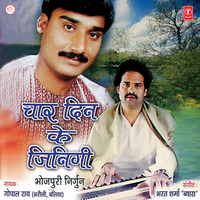 Chaar Din Ke Jinagi - Gopal Rai