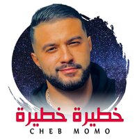 خطيرة خطيرة - CHICHI PROD & Cheb Momo