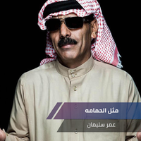 لويتي قلبي - Omar Souleyman