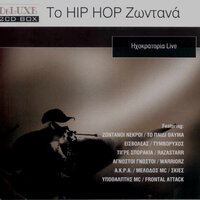 Art On the Road Style (Entehno Tou Dromou Stil) - Karharias MC & Midenitis & Timvorihos & Ipohthonios