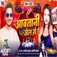 Aawatani Jel Se - Manish Yadav & Soni Sangam