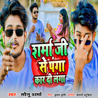 Sharma Ji se Panga Kar Di Langa - Monu Sharma