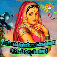 Kaalla Kadiyaladhana Kamalamma - Peddapuli Eshwar & Lalitha Sagari