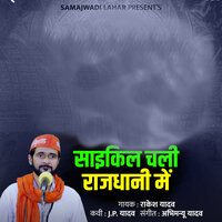 Saykil Chali Rajdhani Me - Rakesh yadav