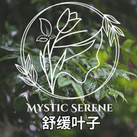 冒险帐篷 - Mystic Serene