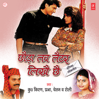 Sun Gori Tor Chikyo - Kumar Kiran & Prabha & Chetan & Roli