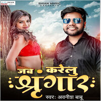 Jab Karelu Singar - Awanish Babu