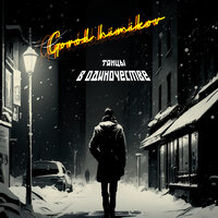 Истома - Gorod himikov