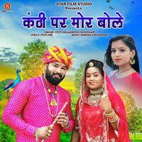 Kanti Par Mor Bole - Jyoti Sen & Mukesh Choudhary