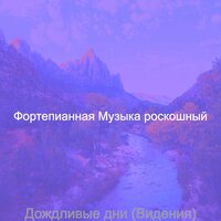 Созерцая (Концентрация) - Фортепианная Музыка роскошный