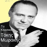 Gia Tin Agapi Mou - For My Love - Takis Morakis & Sotos Panagopoulos