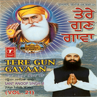 Hon Vanjaan Kurban Sai - Sant Anoop Singh Ji