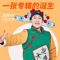 Nancy - 莫奇MY