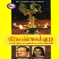 Meruroopamiyannathaam - Sangeetha