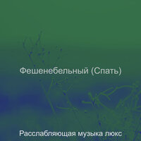 Моменты (Медитация) - Расслабляющая музыка люкс