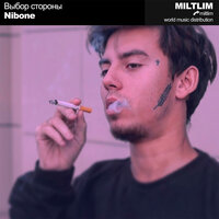 Нам бы в ад - Nibone & APON